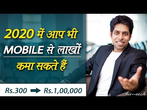 How to Earn from Mobile Phone in 2020 | Earn Money Online | by Him eesh Madaan